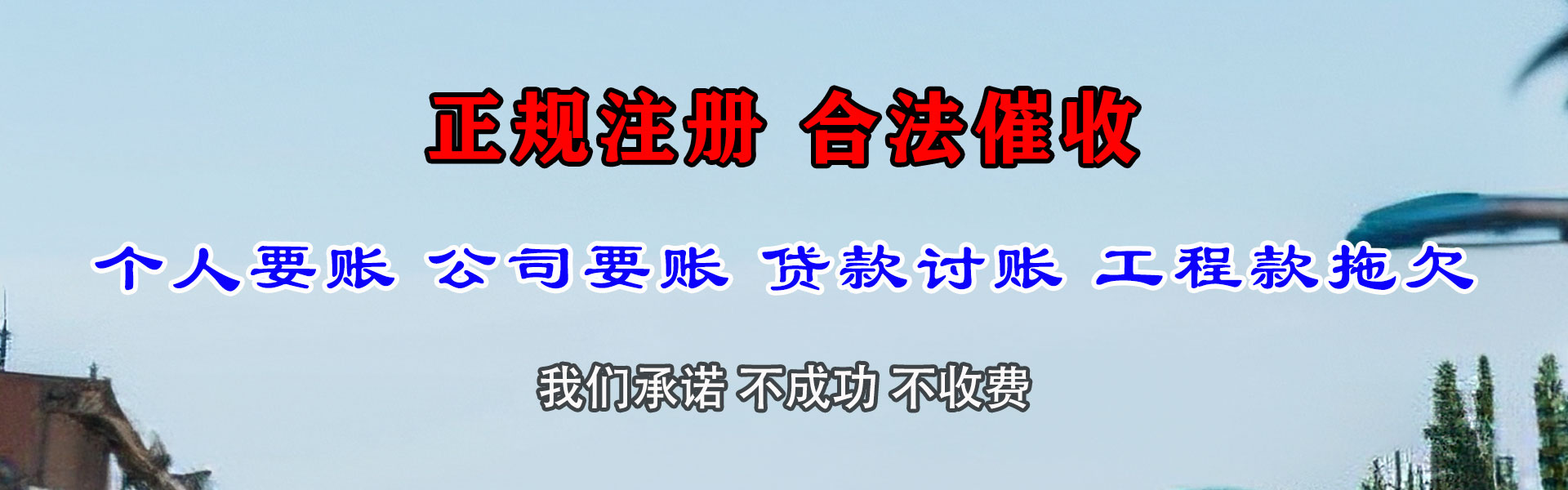 乐清要账公司